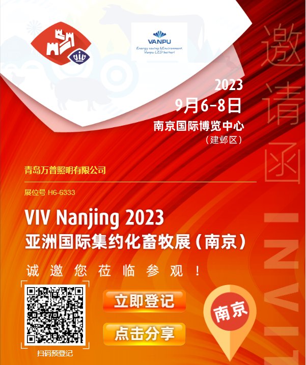 VIV Nanjing